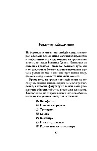 Индиана Джонс. Путешествие по следам героя
