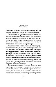 Индиана Джонс. Путешествие по следам героя