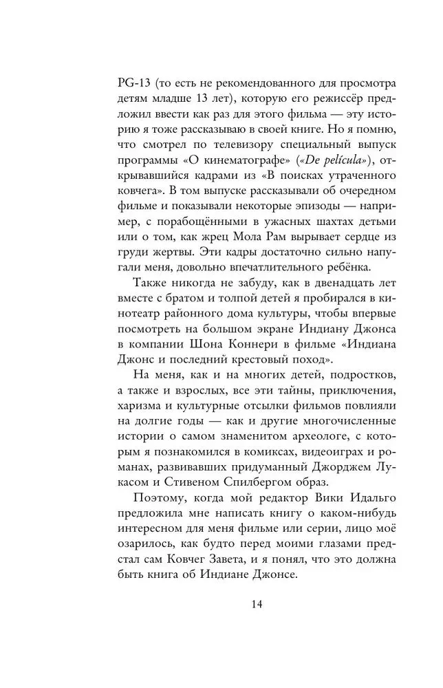 Индиана Джонс. Путешествие по следам героя