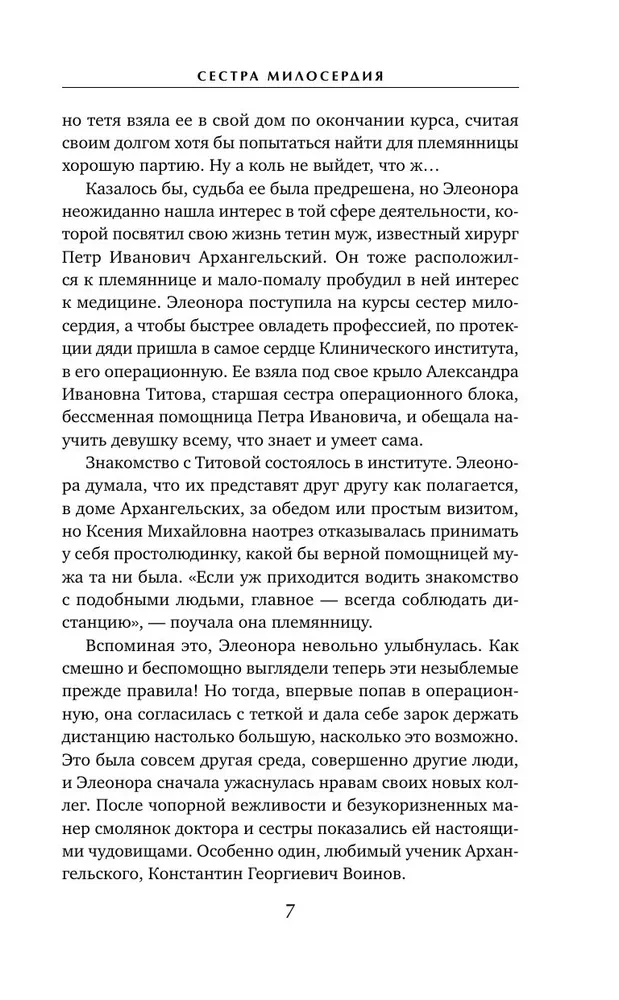 Сестра милосердия