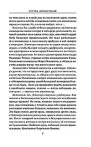Сестра милосердия