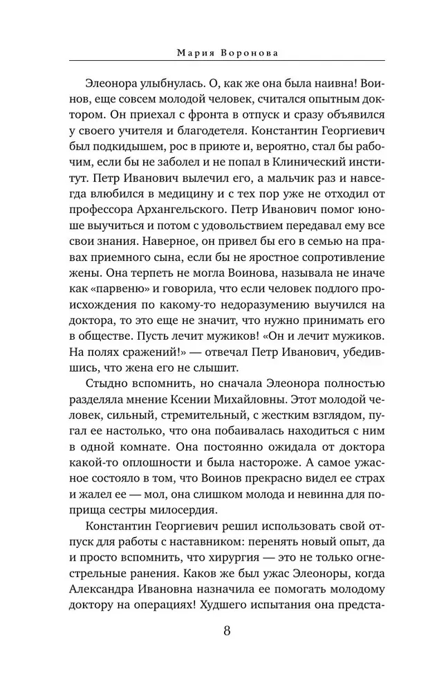 Сестра милосердия