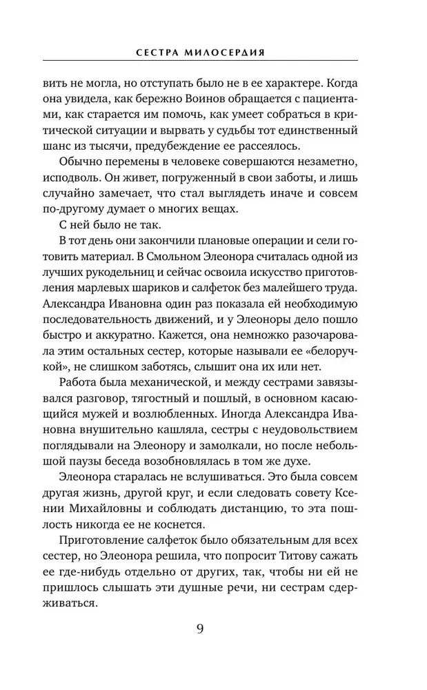 Сестра милосердия