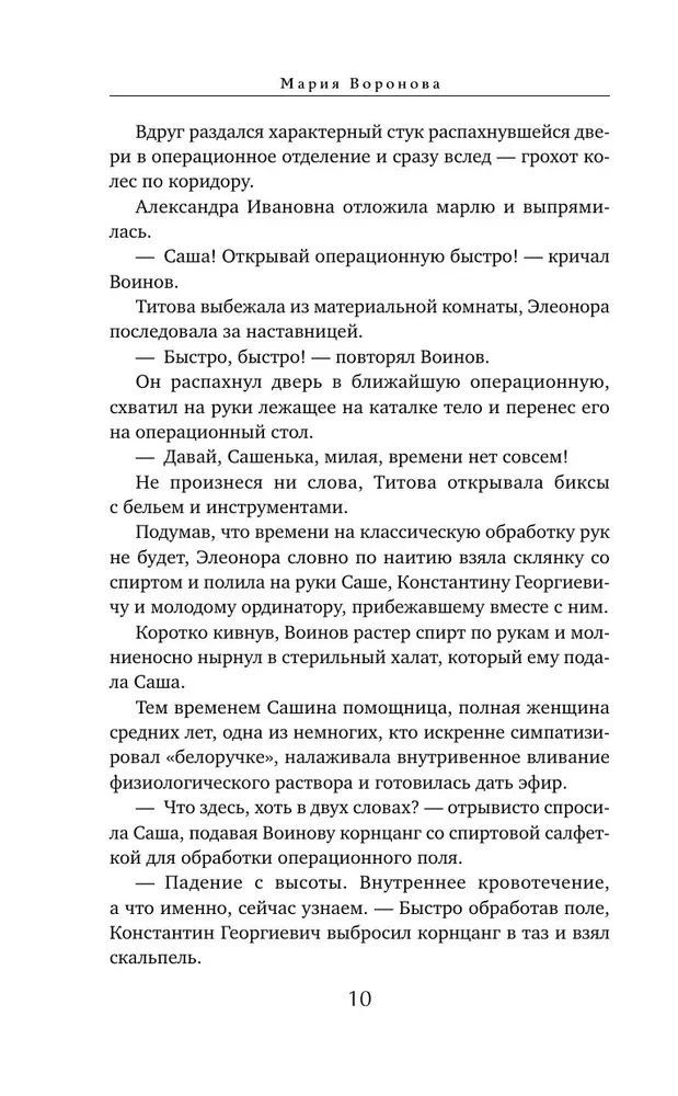 Сестра милосердия