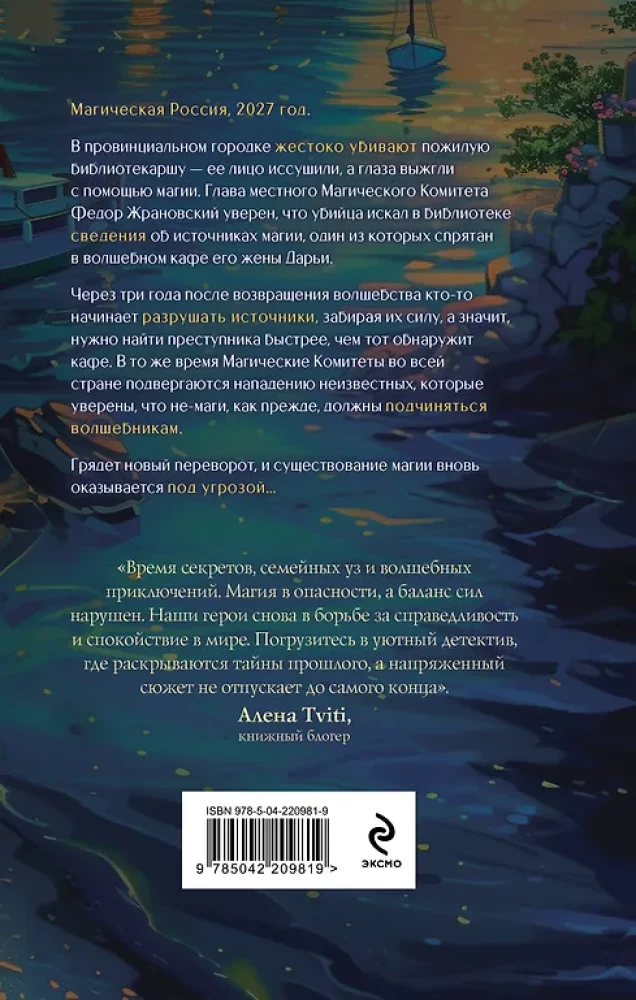Магия живет три года