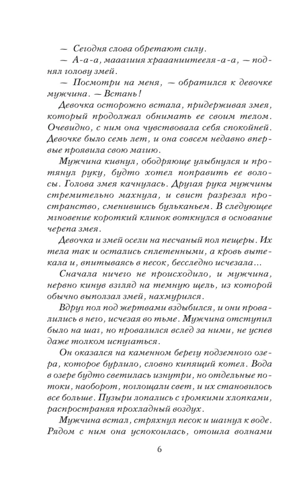 Магия живет три года