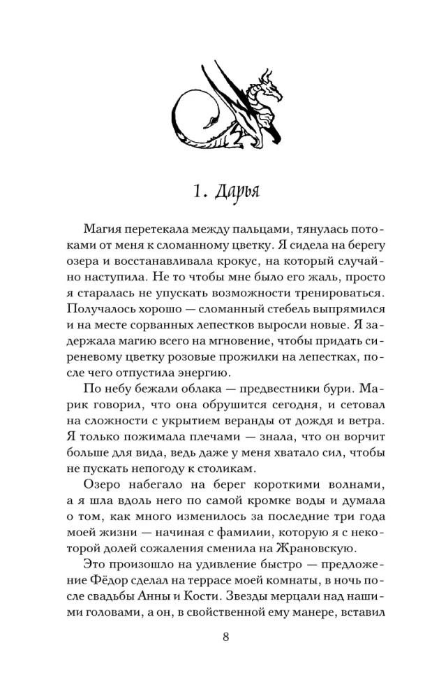 Магия живет три года