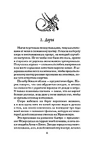 Магия живет три года