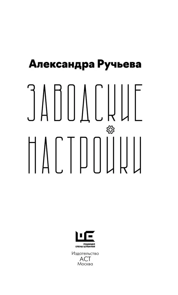 Ražotāja iestatījumi