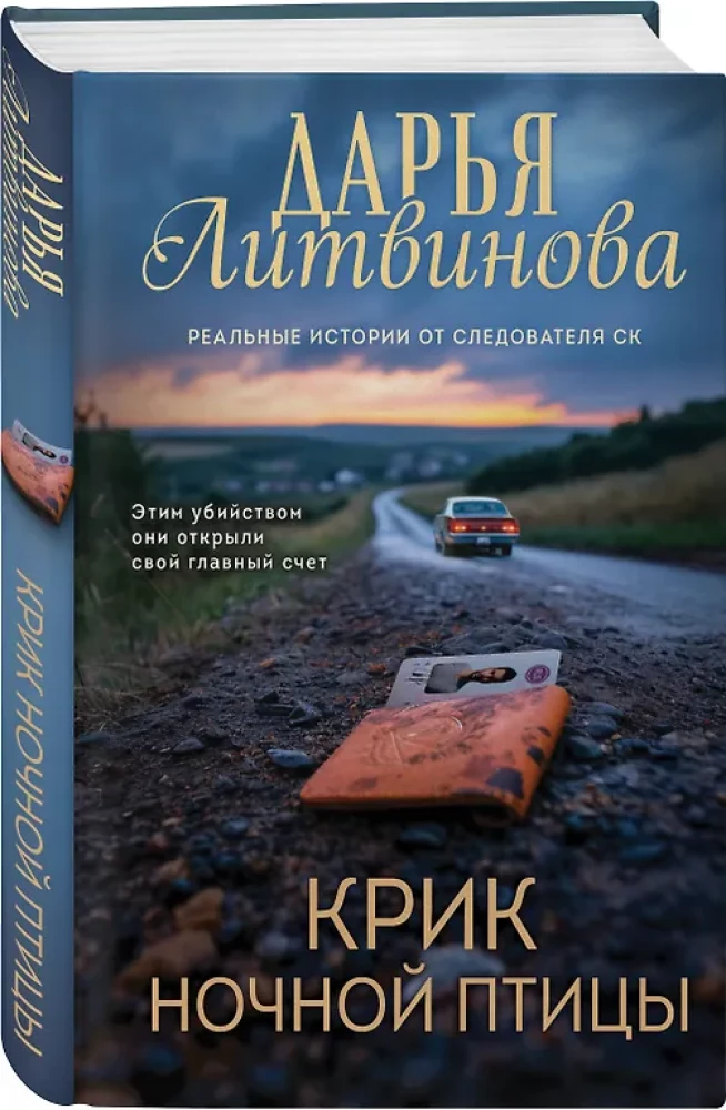 Крик ночной птицы