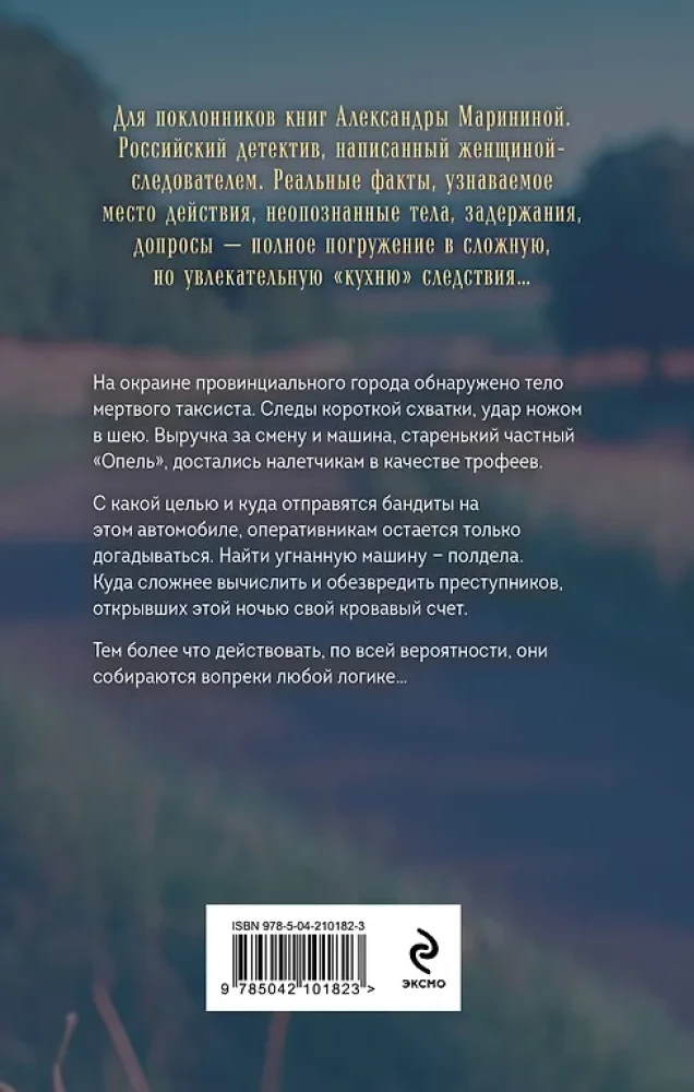 Крик ночной птицы