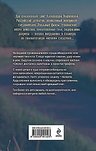 Крик ночной птицы