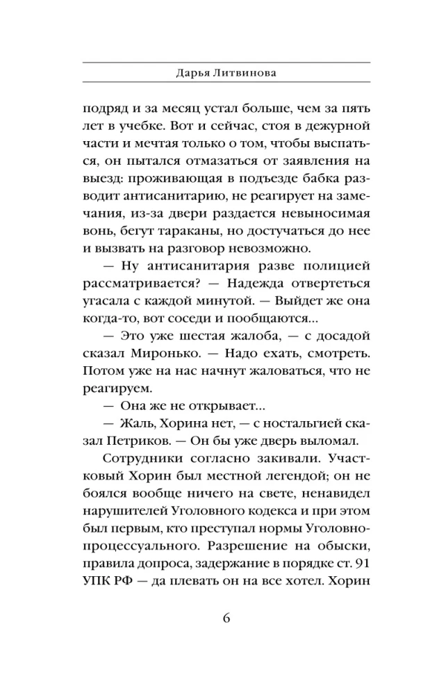 Крик ночной птицы
