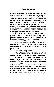 Крик ночной птицы