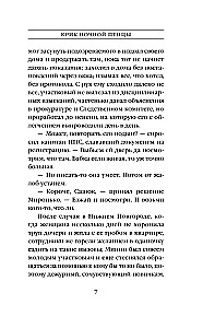 Крик ночной птицы