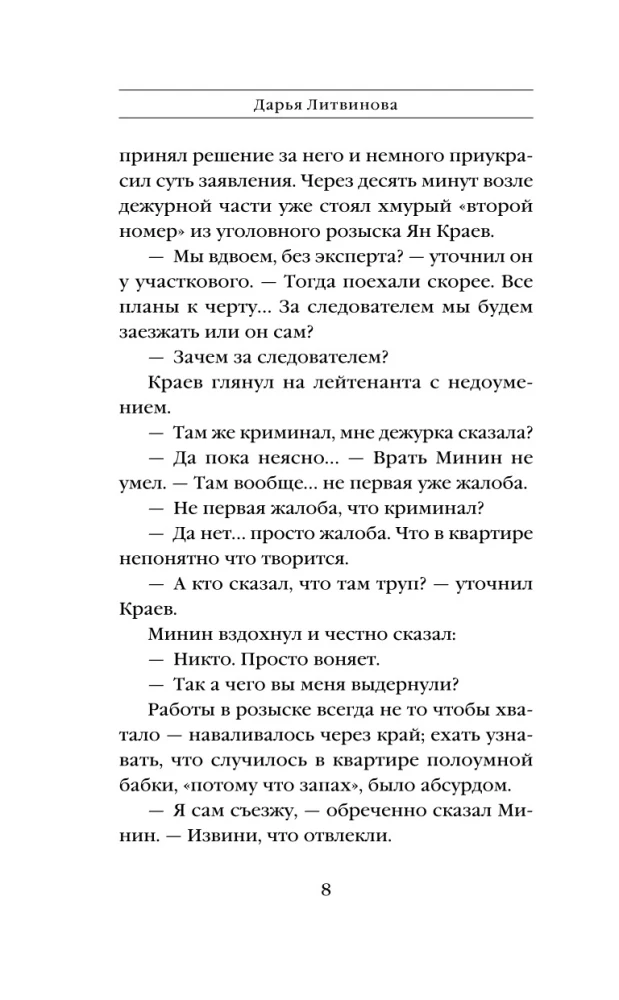 Крик ночной птицы