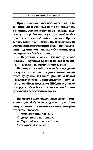 Крик ночной птицы
