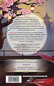 Конец времен. Огненная царица