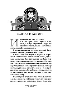 Конец времен. Огненная царица