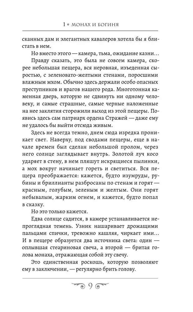 Конец времен. Огненная царица