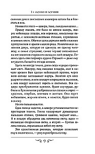 Конец времен. Огненная царица