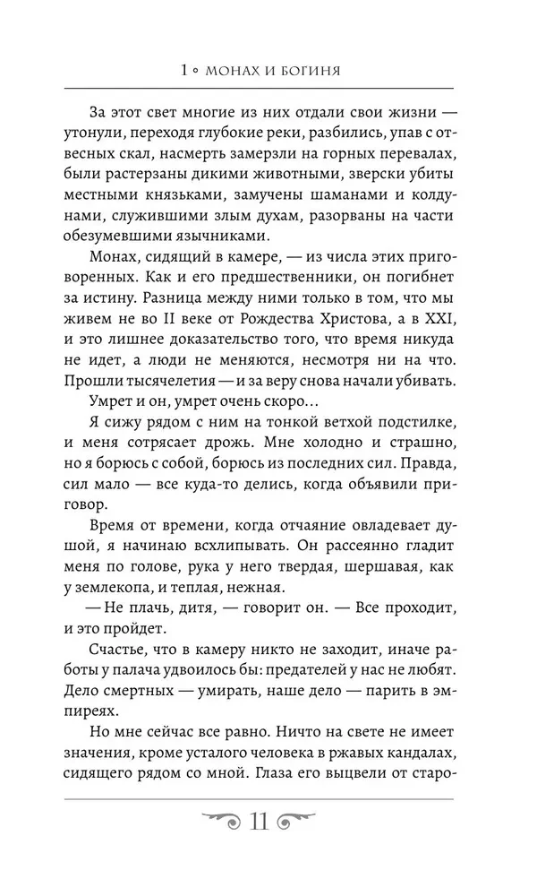 Конец времен. Огненная царица