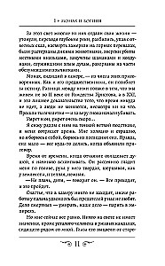 Конец времен. Огненная царица