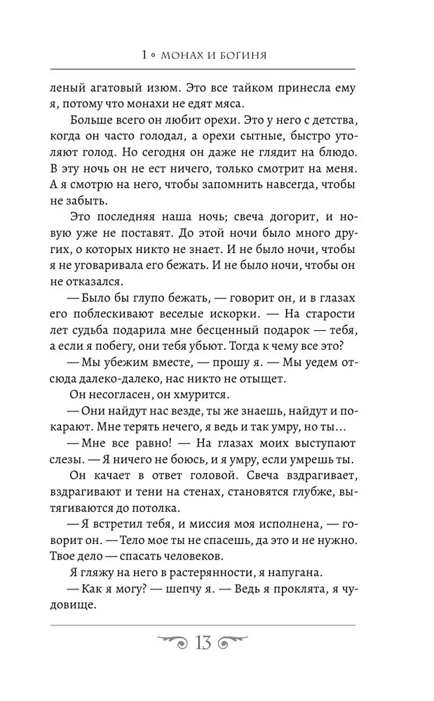 Конец времен. Огненная царица