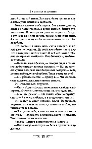 Конец времен. Огненная царица