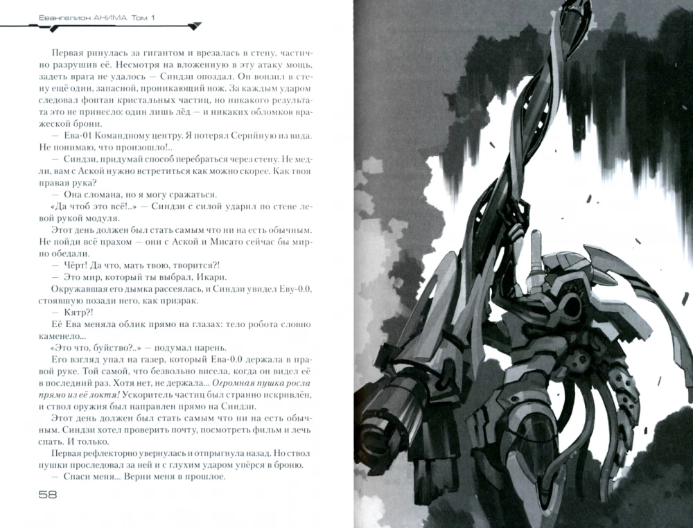 Evangelions ANIMA. 1. sējums