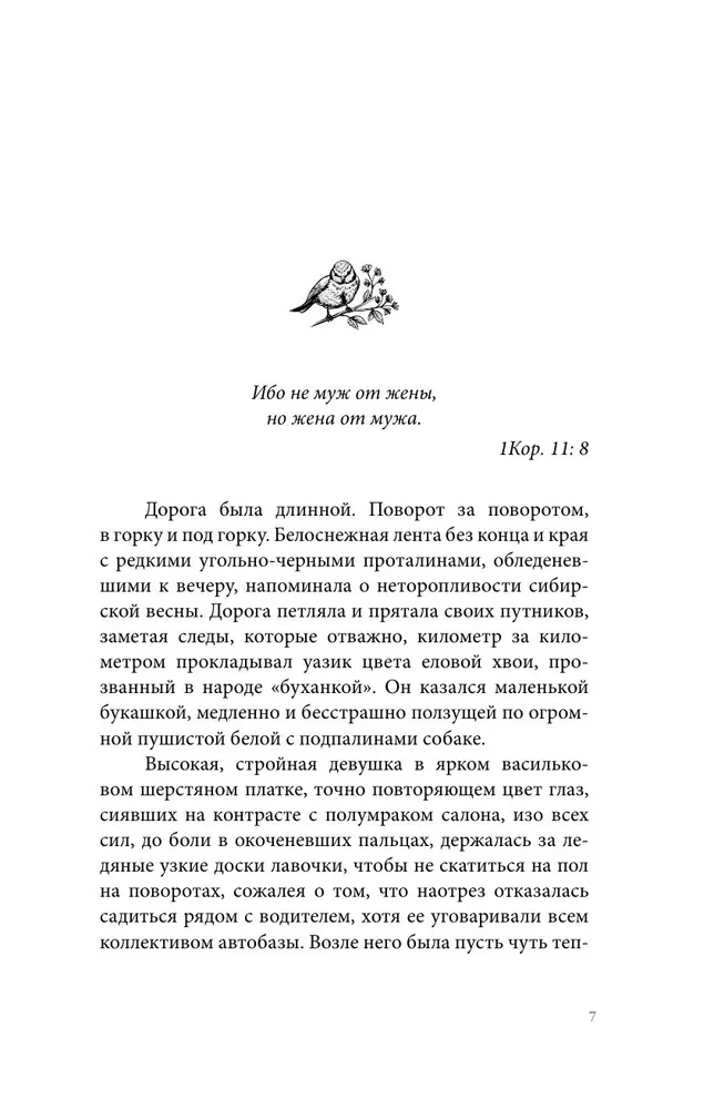 Māja putnu salā. Grāmata pirmā. Dzimusi būt otrā