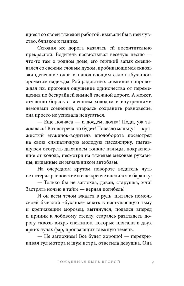 Māja putnu salā. Grāmata pirmā. Dzimusi būt otrā