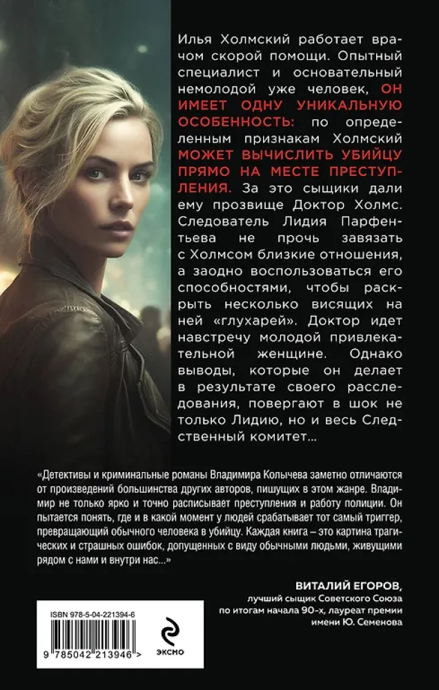 Сердце под подозрением