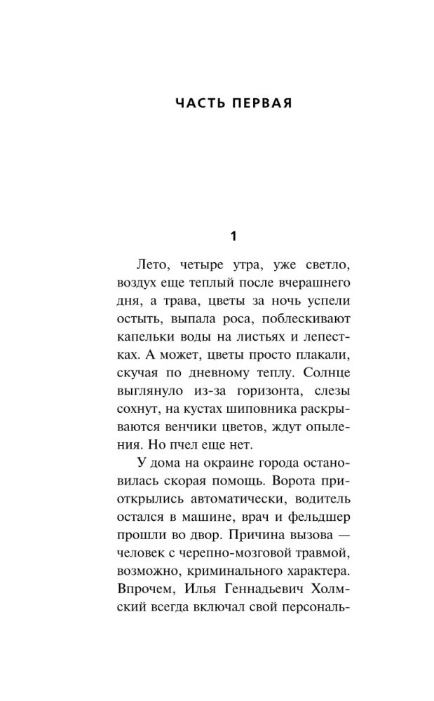 Сердце под подозрением