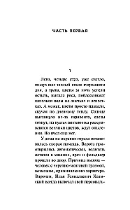 Сердце под подозрением
