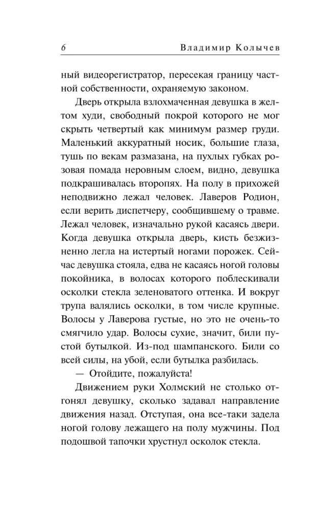 Сердце под подозрением