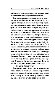 Сердце под подозрением