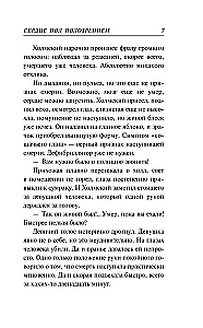 Сердце под подозрением