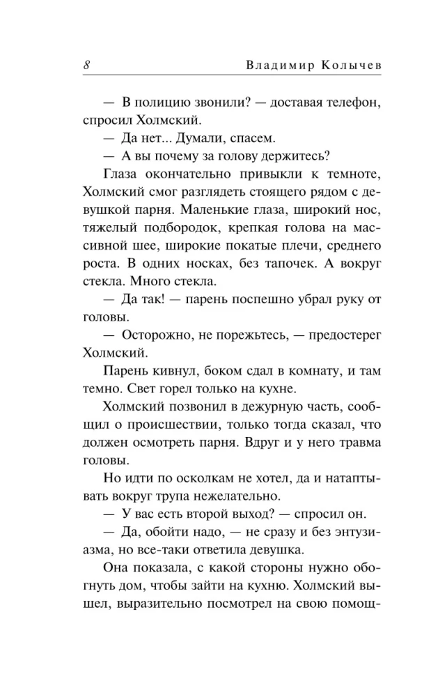 Сердце под подозрением