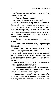 Сердце под подозрением