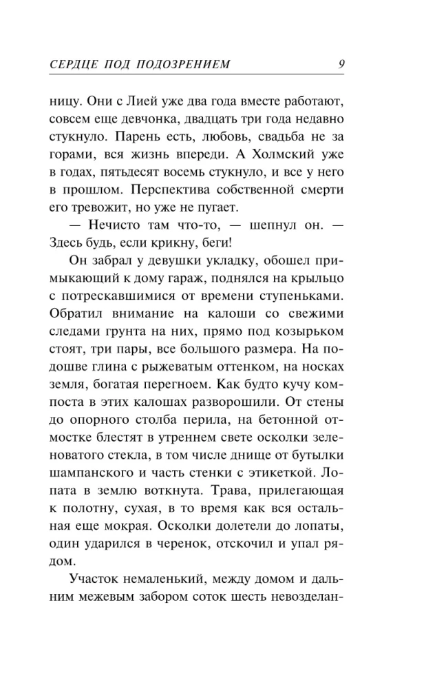 Сердце под подозрением