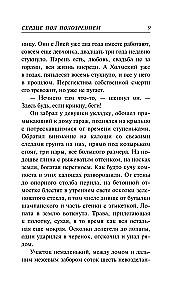 Сердце под подозрением