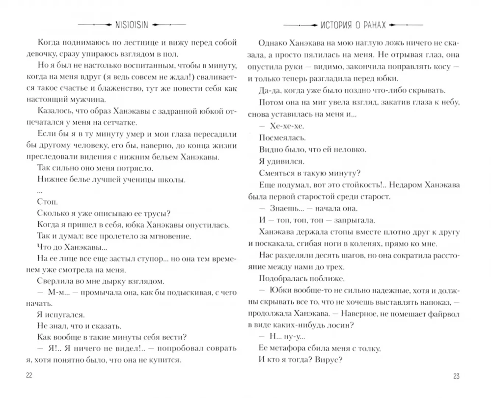 История о ранах