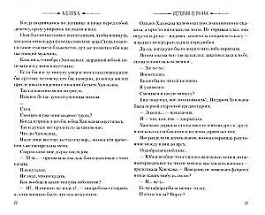 История о ранах