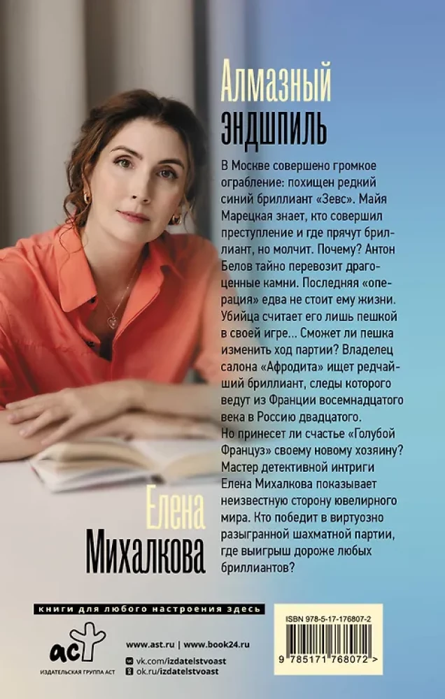 Dimanta beigu spēle