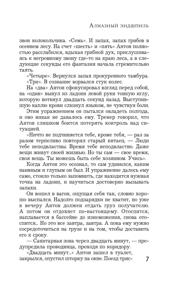 Dimanta beigu spēle
