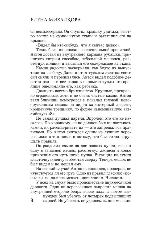 Dimanta beigu spēle
