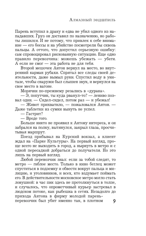 Dimanta beigu spēle