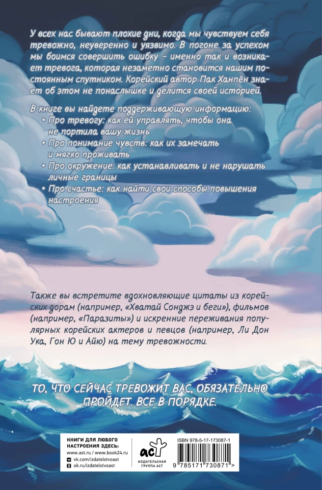 Тревога. Путь к психологическому равновесию