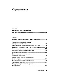 Тревога. Путь к психологическому равновесию